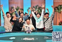 【EV扑克】国王周全加入中国军团亮相巴哈马 与丁彪蒲蔚然奋战25K豪客赛Day1b-博狗扑克 蜗牛扑克 德州扑克跟我学