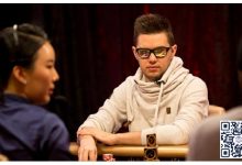 【EV扑克】德奥扑克之星 Matthias Eibinger-博狗扑克 蜗牛扑克 德州扑克跟我学