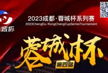 【EV扑克】蓉城杯丨第四届蓉城杯B组火热依旧 118人共聚现场 赵健256000领衔B组-博狗扑克 蜗牛扑克 德州扑克跟我学