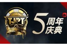 【EV扑克】赛事官宣丨第五届TJPT®总决赛落地长沙万家丽国际大酒店！-博狗扑克 蜗牛扑克 德州扑克跟我学