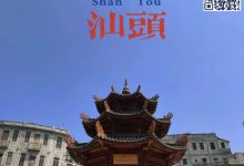 【EV扑克】南湾杯｜魅力湾区，智力争锋，2023南湾杯预选赛赛程发布，首站落地“华侨之城”汕头-博狗扑克 蜗牛扑克 德州扑克跟我学