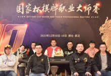 【EV扑克】国家杯·武汉站 | 圆满落幕！北京选手吴贻晨稳扎稳打夺下“金麒麟”奖杯，收获个人首个主赛冠军-博狗扑克 蜗牛扑克 德州扑克跟我学