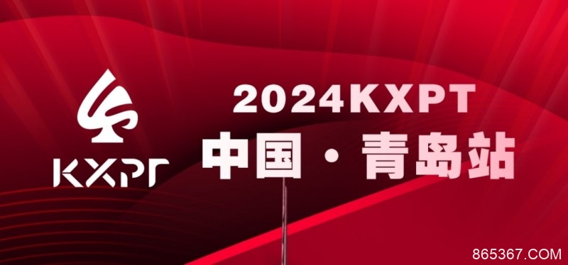 【EV扑克】赛事信息丨2023KXPT凯旋杯青岛选拔赛酒店预订信息与流程公布