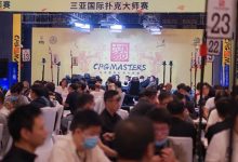 【EV扑克】2023CPG三亚大师赛442人争抢108人奖励圈名额,孙彬坐拥111.9万超深记分牌携手113人明日再战!-博狗扑克 蜗牛扑克 德州扑克跟我学