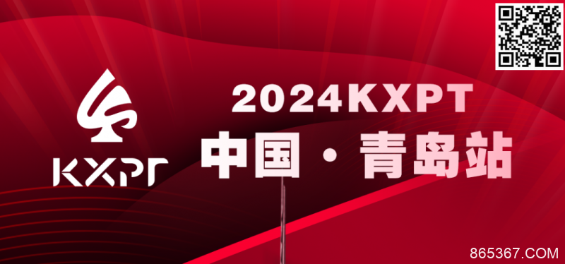 【EV扑克】赛事服务 | 2023KXPT凯旋杯青岛选拔赛接送机服务