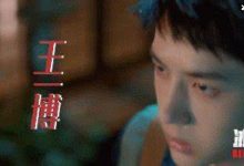 【EV扑克】王一博春节“神隐”，悄悄两次捐款一次接力声援-博狗扑克 蜗牛扑克 德州扑克跟我学