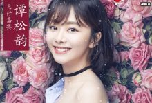 【EV扑克】时隔一年谭松韵妈妈被撞案将开庭，有些伤害无法抹平-博狗扑克 蜗牛扑克 德州扑克跟我学