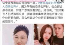 【EV扑克】杨天真曾阻止鹿晗官宣恋情,难怪后来鹿晗和她解约了-博狗扑克 蜗牛扑克 德州扑克跟我学