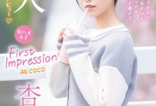 杏ここ(杏小恋,Ann-Coco)出道作品IPZZ-146介绍及封面预览-博狗扑克 蜗牛扑克 德州扑克跟我学