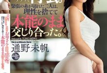 通野未帆作品DASS-305发布!在APP上遇到好友的E奶妈妈,她用火辣胴体和我本能交合-博狗扑克 蜗牛扑克 德州扑克跟我学
