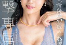 武藤あやか(武藤彩香)作品JUQ-520发布！电击专属！那位美颜美乳美脚的现代神兽也加入片商Madonna了！-博狗扑克 蜗牛扑克 德州扑克跟我学