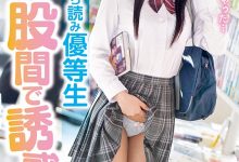 久留木玲作品ROYD-024发布！在书店看色书的资优生，用胯下诱惑「向我索取肉棒」-博狗扑克 蜗牛扑克 德州扑克跟我学