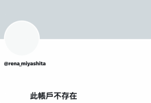 社群负面能量太恐怖!宫下玲奈关帐号!-博狗扑克 蜗牛扑克 德州扑克跟我学