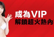 加入JKF VIP限量好禮領到手軟 還能免費參加VIP限定簽名會-博狗扑克 蜗牛扑克 德州扑克跟我学