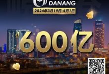 【EV扑克】越南的“东方夏威夷”，一生都应该去一次的岘港！-博狗扑克 蜗牛扑克 德州扑克跟我学