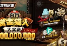 【EV扑克】限时活动：玩游戏，送百万，注册抽EV百万大转盘启动码-博狗扑克 蜗牛扑克 德州扑克跟我学