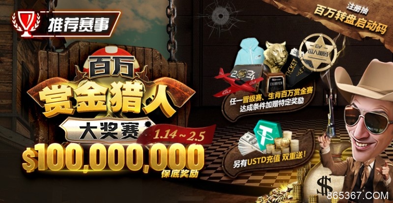 【EV扑克】限时活动：玩游戏，送百万，注册抽EV百万大转盘启动码