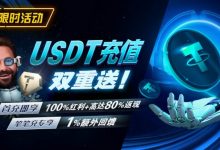 【EV扑克】限时活动:虚拟币充值双重送-博狗扑克 蜗牛扑克 德州扑克跟我学