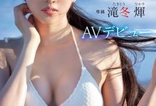 滝冬煇(泷冬辉)出道作品MIDV-605发布!超完美九头身比例!细长美脚业界无敌!她超速解禁!-博狗扑克 蜗牛扑克 德州扑克跟我学