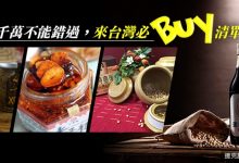 外國人千萬不能錯過，來台灣必Buy清單！-博狗扑克 蜗牛扑克 德州扑克跟我学