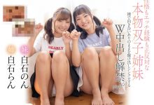 白石らん(白石兰)、白石のん(白石暖)孪生姐妹合演作品CAWD-320介绍及封面预览-博狗扑克 蜗牛扑克 德州扑克跟我学