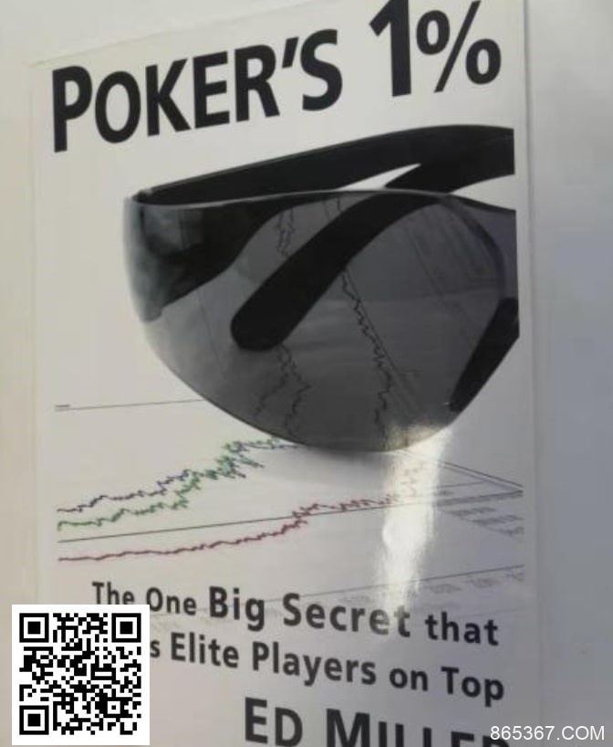 【EV扑克】《poker‘s 1%》可能会误导你