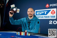 【EV扑克】2024 EPT巴黎站：Stephen Chidwick获€25,000 NLH I冠军 张宏儒晋级FPS主赛事Day3-博狗扑克 蜗牛扑克 德州扑克跟我学