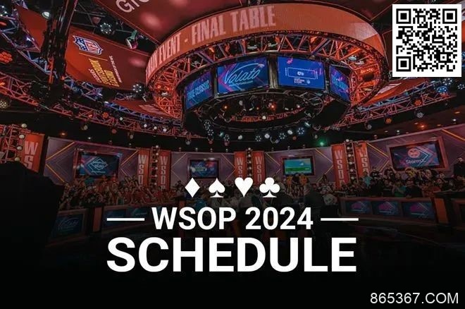 【EV扑克】简讯 | 2024年WSOP赛程公布