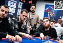 【EV扑克】2024 EPT巴黎:孙云升、张阳、茅人及、张宏儒晋级€2,200 FPS豪客赛Day2-博狗扑克 蜗牛扑克 德州扑克跟我学