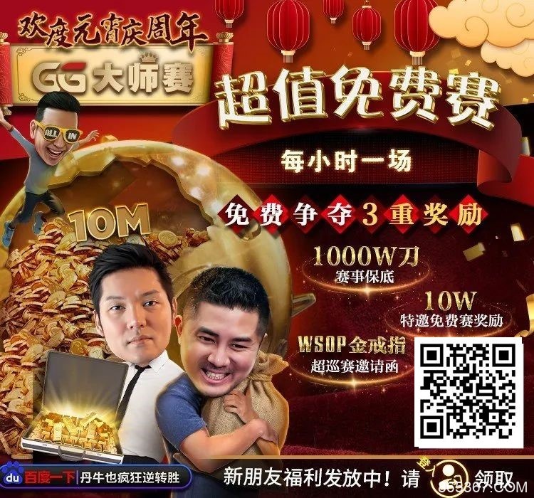 【EV扑克】扑克圈史上最狂“1,000W刀免费赛”来袭！连大神丹牛、Phil Ivey都看傻了，简直不把Q当回事…