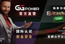 【EV扑克】账号安全提醒,GG扑克将全面禁止用户使用任何「模拟器」及「越狱手机」运行游戏-博狗扑克 蜗牛扑克 德州扑克跟我学