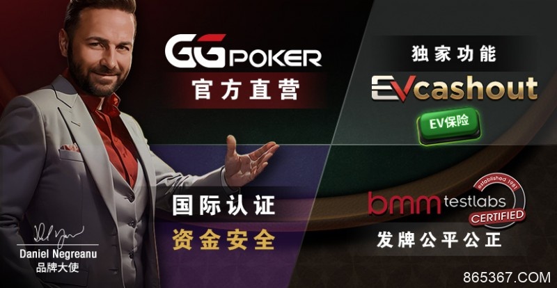 【EV扑克】账号安全提醒，GG扑克将全面禁止用户使用任何「模拟器」及「越狱手机」运行游戏