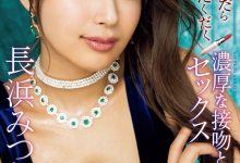 長浜みつり(长滨蜜璃)作品IPZZ-241发布!特设网页成立!她被认证是2024上半球季新人王?-博狗扑克 蜗牛扑克 德州扑克跟我学