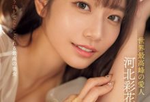 河北彩花作品SONE-118发布！世界最强小三！她是用这方式讨好男人的！-博狗扑克 蜗牛扑克 德州扑克跟我学