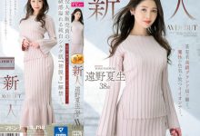 遠野夏生(远野夏生)出道作品JUQ-419介绍及封面预览-博狗扑克 蜗牛扑克 德州扑克跟我学