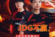 大发体育-英雄联盟S14 LPL春季赛JDG两局速胜Up，大发助力你的致富之路！-博狗扑克 蜗牛扑克 德州扑克跟我学