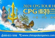 【EV扑克】直播预告人间三月有幸事,CPG巡游赛邀你打响龙年第一战!-博狗扑克 蜗牛扑克 德州扑克跟我学