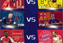 大发体育-欧冠8强抽签:阿森纳对战拜仁 皇马PK曼城,大发助力你的致富之路!-博狗扑克 蜗牛扑克 德州扑克跟我学