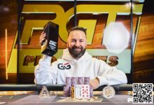 【EV扑克】丹牛又夺冠了!今年10场比赛已进8次FT,相比之下毒王更显惨淡…-博狗扑克 蜗牛扑克 德州扑克跟我学