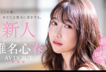 SOD STAR超大物、椎名心春的真面目来啦！-博狗扑克 蜗牛扑克 德州扑克跟我学