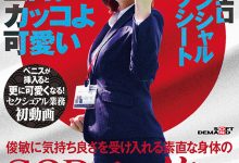 水澄せいら(水澄圣良)作品SDJS-235发布！SOD女子社员「小清水真纪」很会空手道、可说是武林高手-博狗扑克 蜗牛扑克 德州扑克跟我学