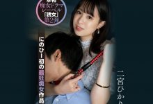 二宮ひかり(二宫光，Ninomiya-Hikari)作品YUJ-002介绍及封面预览-博狗扑克 蜗牛扑克 德州扑克跟我学