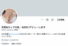 顶级新秀提前上线！天然G罩杯的她5月21日出道！-博狗扑克 蜗牛扑克 德州扑克跟我学