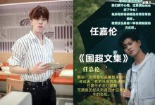 【EV扑克】国超文集出自哪里? 起底此梗出处国超文集金句都有哪些-博狗扑克 蜗牛扑克 德州扑克跟我学