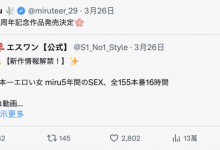 Miru 5周年纪念作品！ 155本番换来的等级是？-博狗扑克 蜗牛扑克 德州扑克跟我学