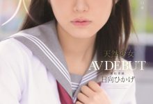 日向ひかげ(日向日景，Hinata-Oheka)出道作品MUDR-200介绍及封面预览-博狗扑克 蜗牛扑克 德州扑克跟我学