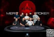 【EV扑克】Merit Poker卡门系列赛 | 波兰选手Jakub Michalak获豪客赛冠军,孙云升MPC晋级DAY2-博狗扑克 蜗牛扑克 德州扑克跟我学