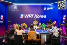 【EV扑克】WPT济州岛站|主赛事FT产生!五位国人选手中的两位女选手会创造奇迹吗?王者之戒会是谁戴上?明日让我们一起见证!-博狗扑克 蜗牛扑克 德州扑克跟我学
