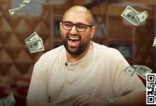 【EV扑克】挥金如土的Airball钱从哪儿来?啃老还是吃软饭-博狗扑克 蜗牛扑克 德州扑克跟我学