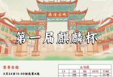 【EV扑克】赛事信息丨麒麟竞技首届麒麟杯详细赛程赛制&平潭旅游攻略-博狗扑克 蜗牛扑克 德州扑克跟我学